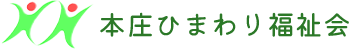本庄ひまわり福祉会
